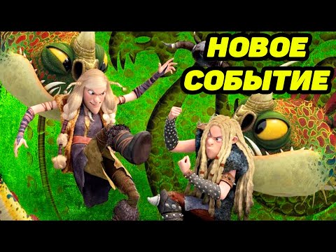 Видео: Dragons: Rise of Berk #130 ГРУЗ ДЛЯ ДРАКОНЬЕГО КРАЯ 🐲