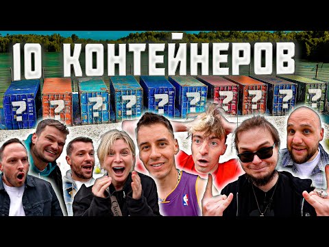 Видео: УГАДАЙ КОНТЕЙНЕР - ЗАБЕРИ ТАЧКУ: Гордей, Егорик, Касаткин, Булкин, подписчик…