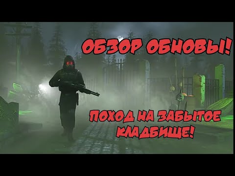 Видео: Обзор обновления в DoZ! Забытое кладбище в соло и турнир ястребов! Dawn of zombies survival