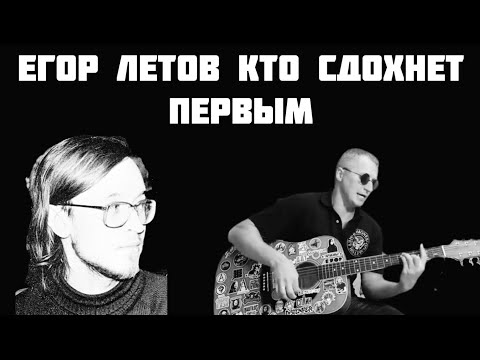 Видео: Гражданская Оборона - Кто сдохнет первым (кавер на гитаре)