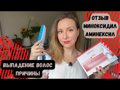 Видео: Выпадают волосы после КОРОНЫ показываю мое ПОЛНОЕ лечение ОТЗЫВЫ