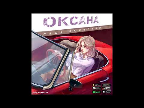 Видео: Оксана-Паша Любченко (art-video) 2024