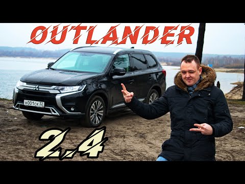 Видео: Кантри тест-драйв Mitsubishi Outlander Мицубиси Аутлендер 2.4 (167 л.с.)