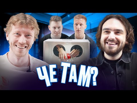 Видео: ЧЕ ТАМ?! | 3 ВЫПУСК | КРЫСЕВА | НЕКЛАСИКО | ДжИРЕКТОР | ТЮМА