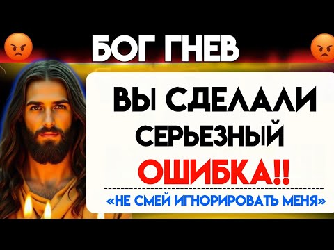 Видео: БОГ ГНЕВ, НЕ СОВЕРШАЙТЕ ОШИБКУ, ИГНОРИРУЯ ЭТО ~Послание Бога сегодня~ Послание Бога сейчас