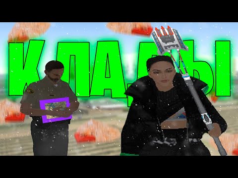 Видео: НЕГАН ВЕРНУЛСЯ! ИЩЕМ КЛАДЫ НА Аризона РП / SAMP