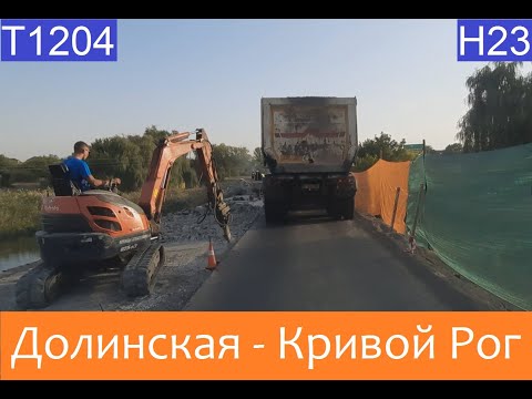 Видео: Долинская - Кривой Рог 2020