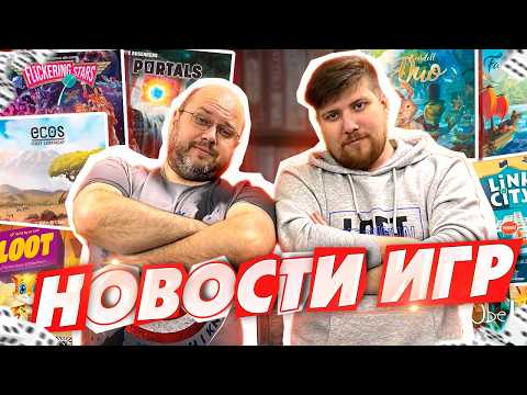 Видео: НОВОСТИ - новые Эверделлы во все стороны, новинки игр и переход в ВК | Geek Media