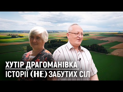 Видео: На цьому хуторі тричі був Іван Франко. Історії (не) забутих сіл