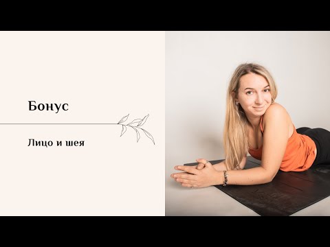 Видео: Комплекс для лица и шеи