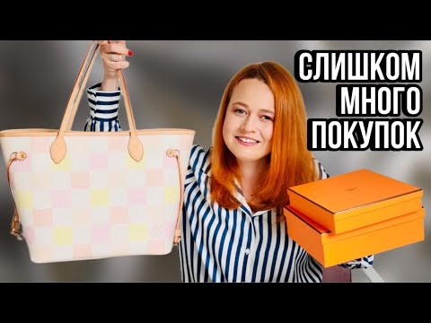 Видео: ЛУЧШИЕ ПОКУПКИ 2024: BVLGARI, LV, HERMES, YSL, COACH, ULTRAHUMAN