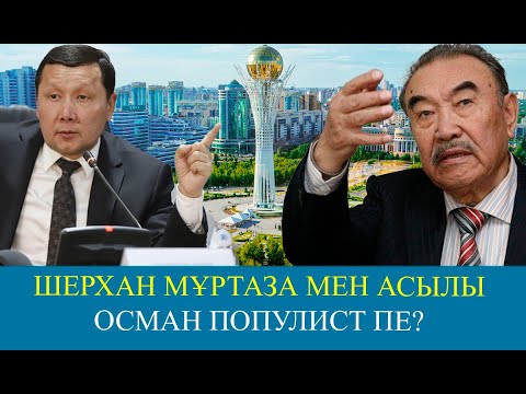 Видео: Астана – намыссыз қазақтар тұратын қала | Абзал Құспан | Алаш Орда