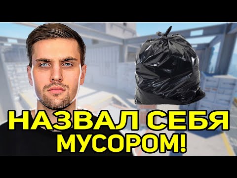 Видео: ИНК НАЗВАЛ СЕБЯ МУСОРОМ! ЗИПУЛЯ ВЗЯЛ ЖЕСТКИЙ РАУНД! (CS2) #inkmate #leha2077 #zibert1715