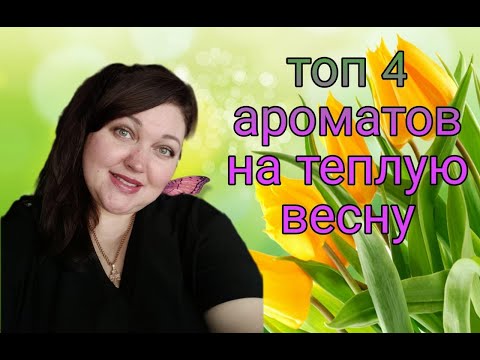 Видео: Самый крутой люксовый аромат из 90-х!/Арабский парфюм приятно удивляет! Завершающая сет на весну!