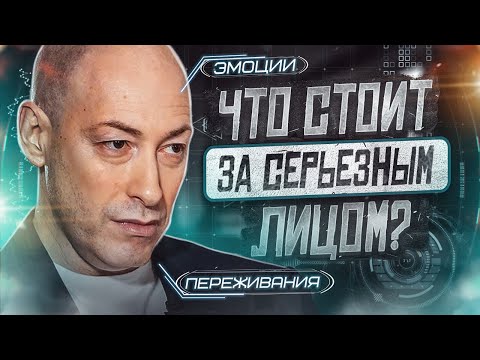 Видео: Разбор Медийного образа Гордона