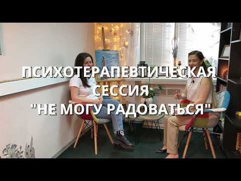 Видео: Психологическая консультация у Надежды Смолиной