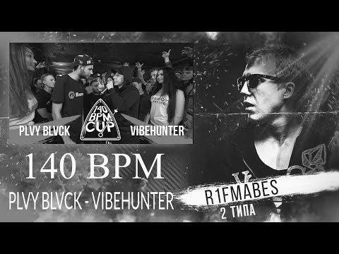 Видео: 140 BPM CUP: PLVY BLVCK X VIBEHUNTER[Реакция со стрима]