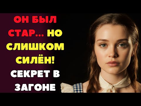 Видео: Секрет в хлеву