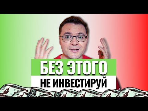 Видео: Как начать инвестировать на фондовом рынке? 12 терминов фондового рынка для начинающего инвестора