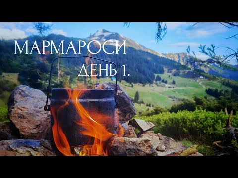 Видео: Похід Мармаросами: Ділове, Ялинський , Щевора, Лисича. День 1. Карпати в Червені 2021