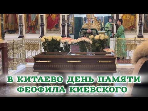 Видео: ☦️День памяти прп Феофила Киевского☦️