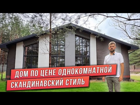 Видео: ОБЗОР ГОТОВОГО ДОМА 100 КВ М С КОМБИНИРОВАННЫМИ ФАСАДАМИ. ОБЗОР ДОМА С КОМБИНИРОВАННЫМИ ФАСАДАМИ.