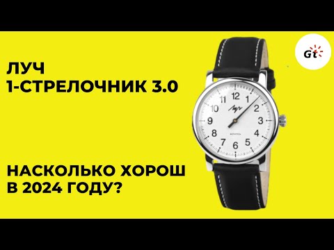 Видео: ЛУЧ ОДНОСТРЕЛОЧНИК 3.0 - БРАТЬ ЛИ В 2024 ГОДУ?