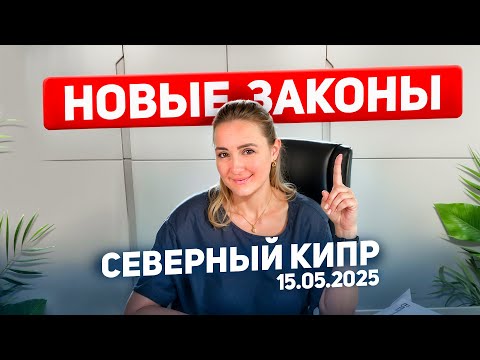 Видео: Иностранцев возвращают на остров 😁 НО ЕСТЬ НЮАНСЫ... | Недвижимость Северного Кипра