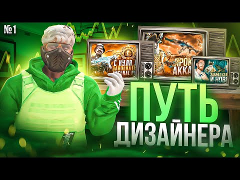 Видео: ПУТЬ ДИЗАЙНЕРА!/КАК СДЕЛАТЬ ПРЕВЬЮ В ФОТОШОПЕ!