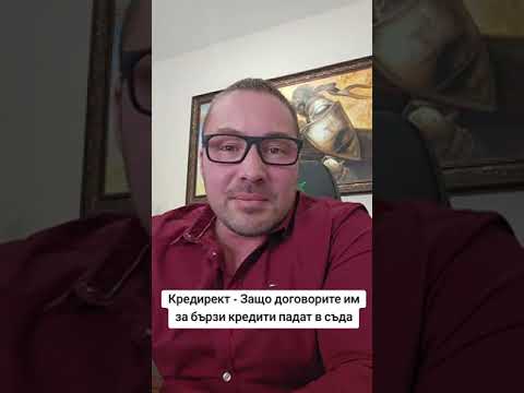 Видео: Адвокат - Кредирект   Защо договорите им за бързи кредити падат в съда