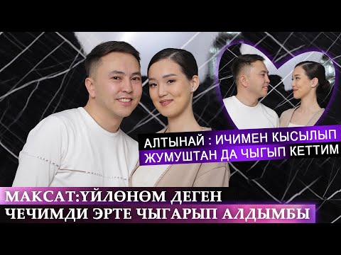 Видео: Максат Довранов: "Алтынай менден 14 жаш кичүү. Кичинекей кызды эмне кыласың дегендер болушту"