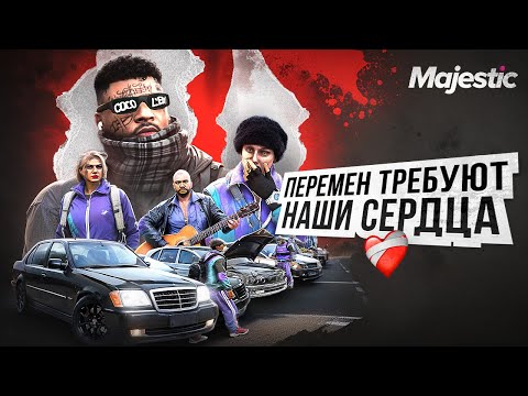 Видео: СОБРАЛ САМОЕ МОЩНОЕ ОПГ НА НОВОМ СЕРВЕРЕ В GTA 5 RP / MAJESTIC RP