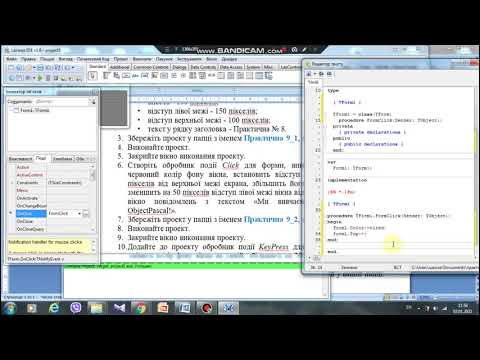 Видео: 8 клас Практична робота 9 Створення об’єктно-орієнтованої програми, що відображає вікно повідомлення