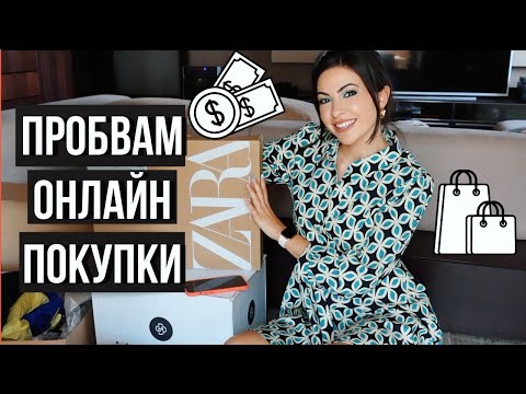 Видео: НОВИ ПРИДОБИВКИ 🛍 РАЗОПАКОВАНЕ И ПРОБА