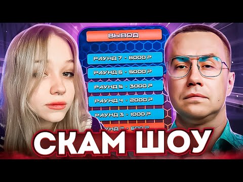 Видео: СКАМ ШОУ С МОРФИ! МОРФИ ЕВОЧКА И ВИКА ПИСАРЕВА СКАМ ШОУ У ЛИКСА!