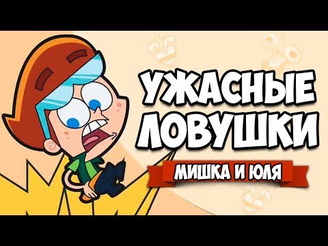Видео: УЖАСНЫЕ ЛОВУШКИ, ЖЕСТЬ КАК СЛОЖНО, САМЫЕ СЛОЖНЫЕ УРОВНИ ♦ Trap Labs