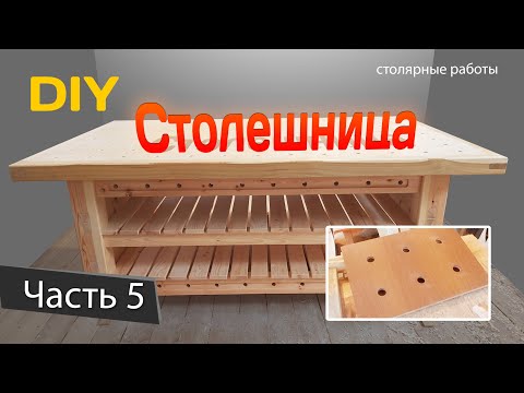 Видео: Делаем шаблон для фрезеровки отверстий в столе. Верстак. Часть 5. DIY