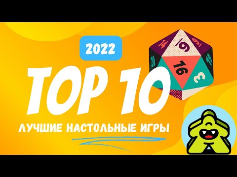 Видео: Топ 10 лучших игр за 2022 год.