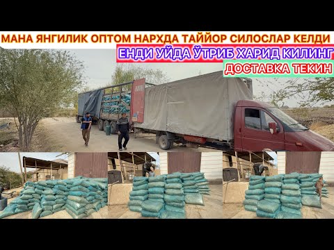 Видео: МАНА ЯНГИЛИК ОПТОМ НАРХДА ТАЙЙОР СИЛОСЛАР КЕЛДИ ДОСТАВКА ТЕКИН 28-октаябь 2025 г.