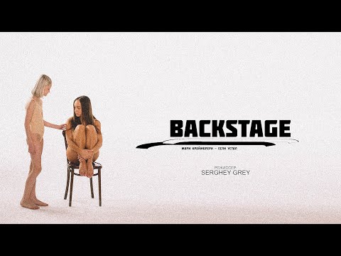 Видео: Мари Краймбрери — Если устал (backstage)