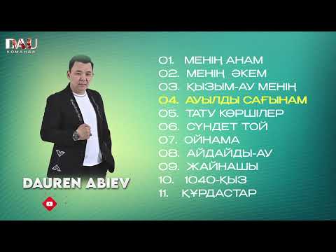 Видео: Даурен Абиев әндері / ән-жинақ / nonstop