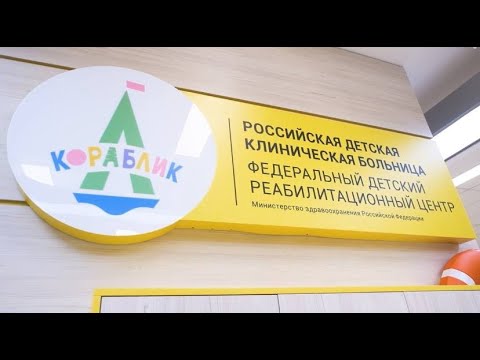Видео: «Кораблик» – это больше, чем медицинская и психологическая реабилитация детей