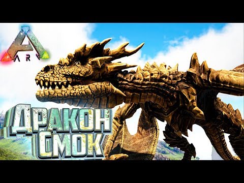 Видео: ОСЕДЛАТЬ ДРАКОНА Что бы ПРИРУЧИТЬ в ARK Survival Pyria Evolved #12