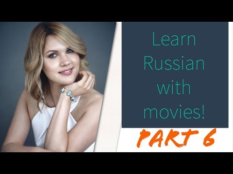 Видео: Learn Russian with movies! "Breakfast at Daddy's" - "Завтрак у папы" Part 6