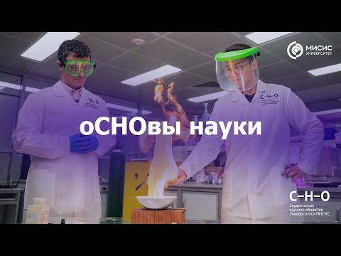 Видео: оСНОвы науки. Артем Оганов | Химические элементы