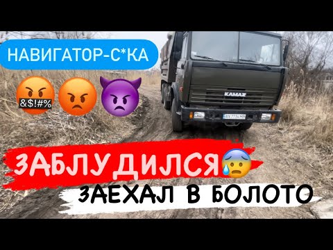 Видео: НАВИГАТОР ЗАГНАЛ ГРУЖЁННЫЙ КАМАЗ В БОЛОТО. ЗАБЛУДИЛСЯ. ДОСТАВКА ЩЕБНЯ КАМАЗ 55111 САМОСВАЛ