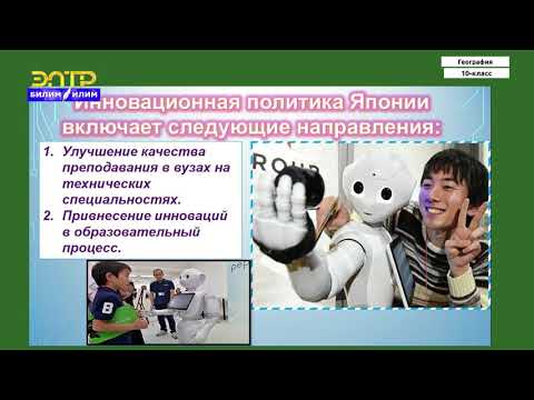 Видео: 10-класс | География |  НТР. Мировое хозяйство