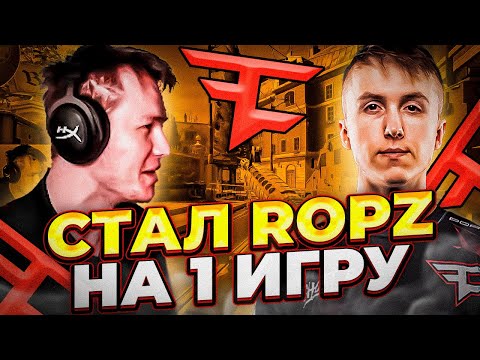 Видео: ⚡РАЧЕЛ СТАЛ ROPZ НА 1 КАТКУ!  #insilio #rachel #рачел #cs2