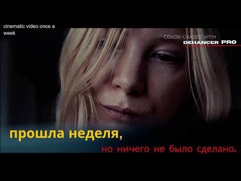 Видео: не такая уж простая жизнь. 1 сезон 1 серия. прошла неделя, но ничего не было сделано.