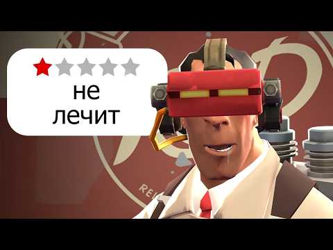 Видео: Купил неуклюжего МЕДИКА на ЧАС в ТФ2